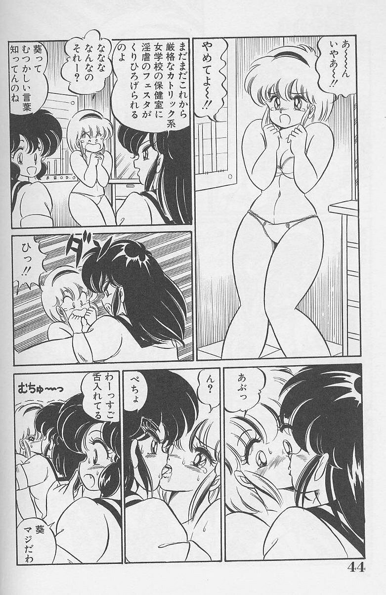 [Watanabe Wataru] Dokkin Minako Sensei 1986-nen Kanzenban - Oshiete Minako Sensei page 43 full