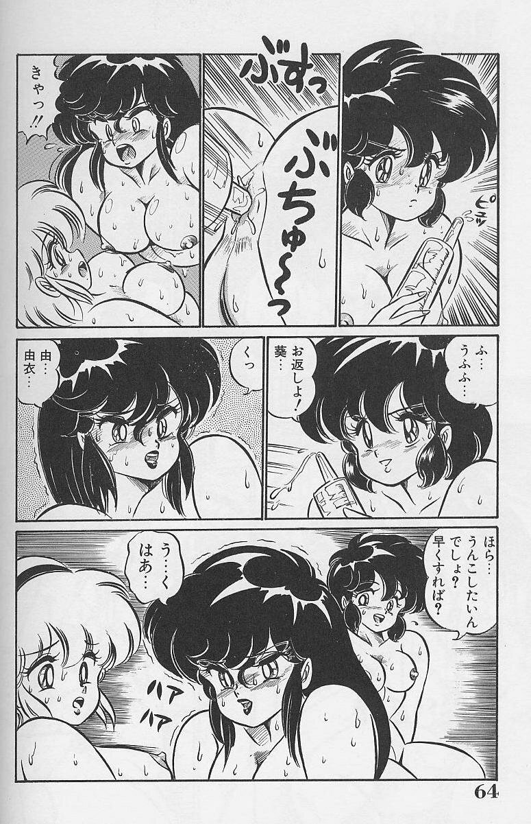 [Watanabe Wataru] Dokkin Minako Sensei 1986-nen Kanzenban - Oshiete Minako Sensei page 63 full