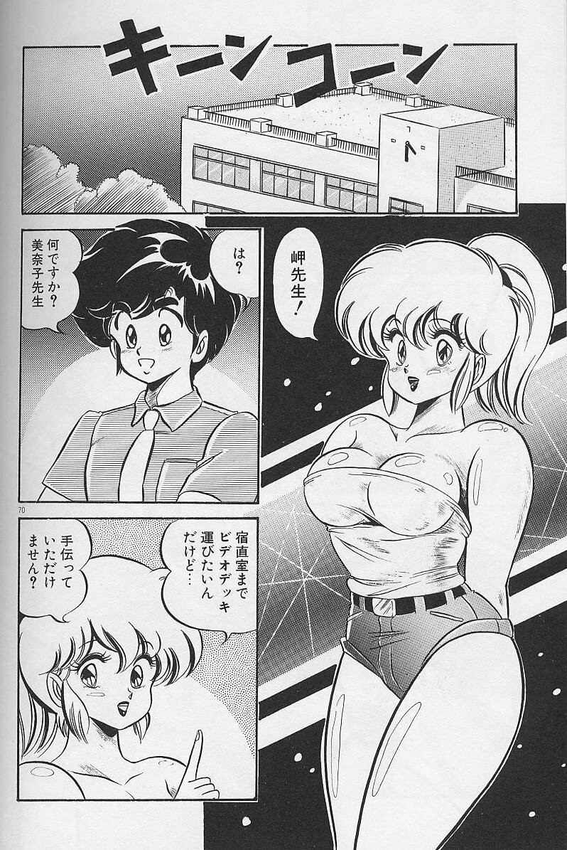 [Watanabe Wataru] Dokkin Minako Sensei 1986-nen Kanzenban - Oshiete Minako Sensei page 89 full