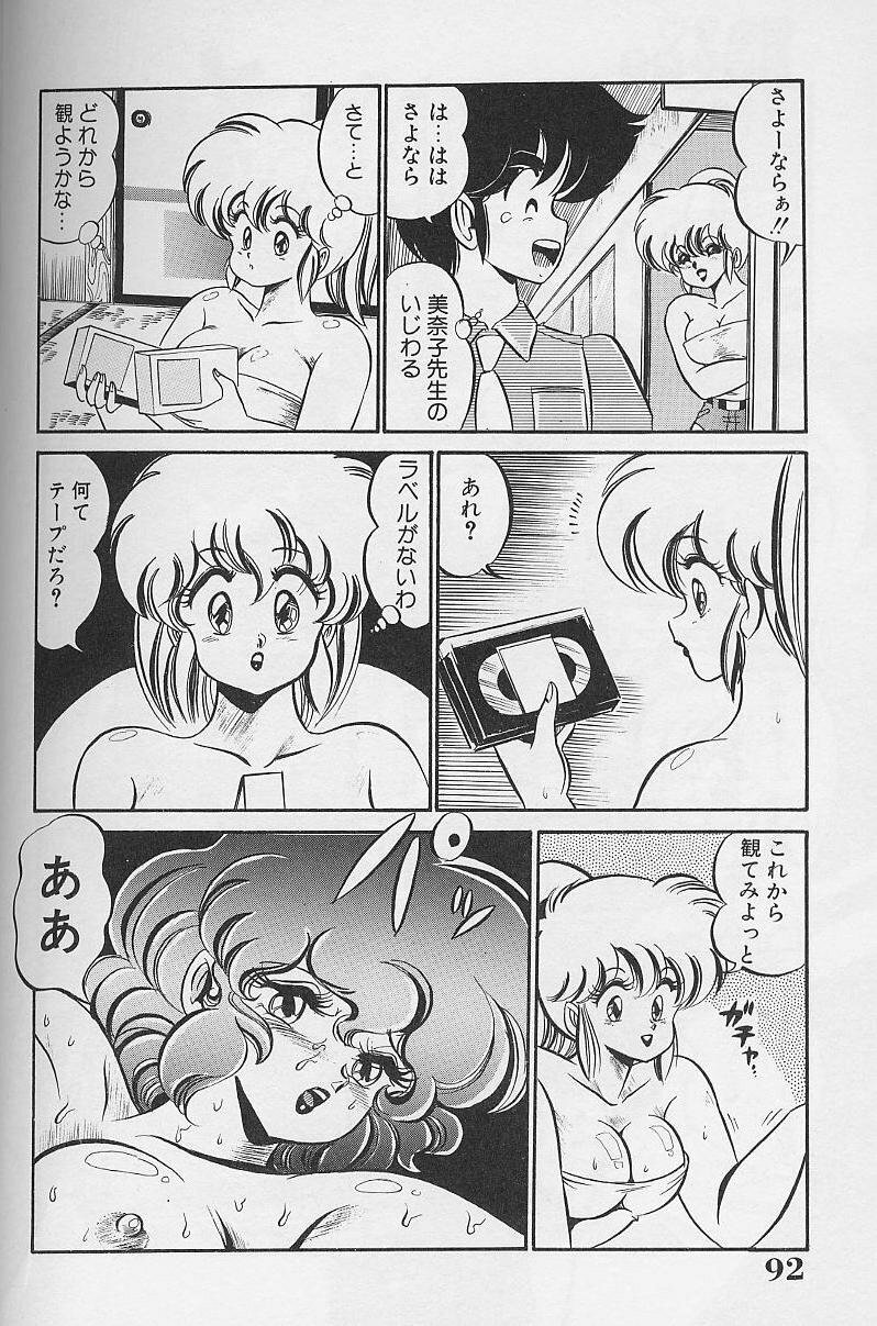 [Watanabe Wataru] Dokkin Minako Sensei 1986-nen Kanzenban - Oshiete Minako Sensei page 91 full