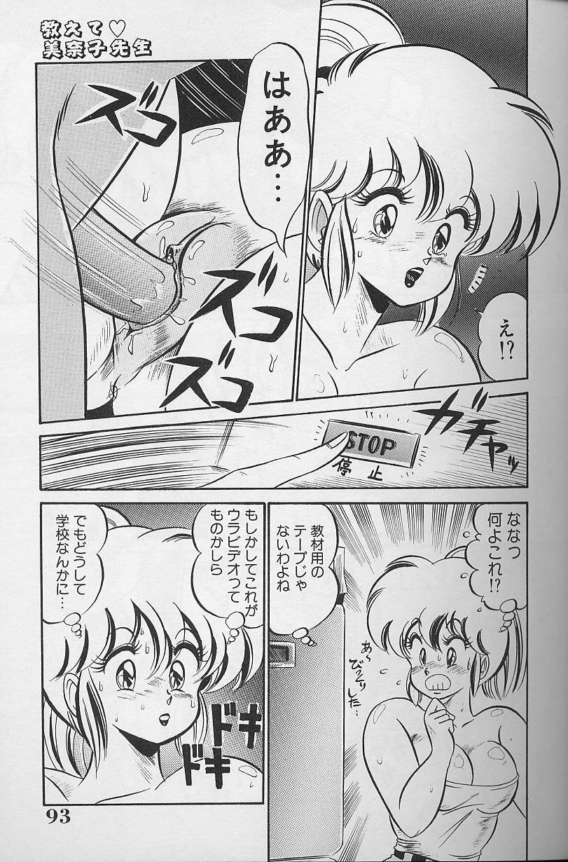 [Watanabe Wataru] Dokkin Minako Sensei 1986-nen Kanzenban - Oshiete Minako Sensei page 92 full