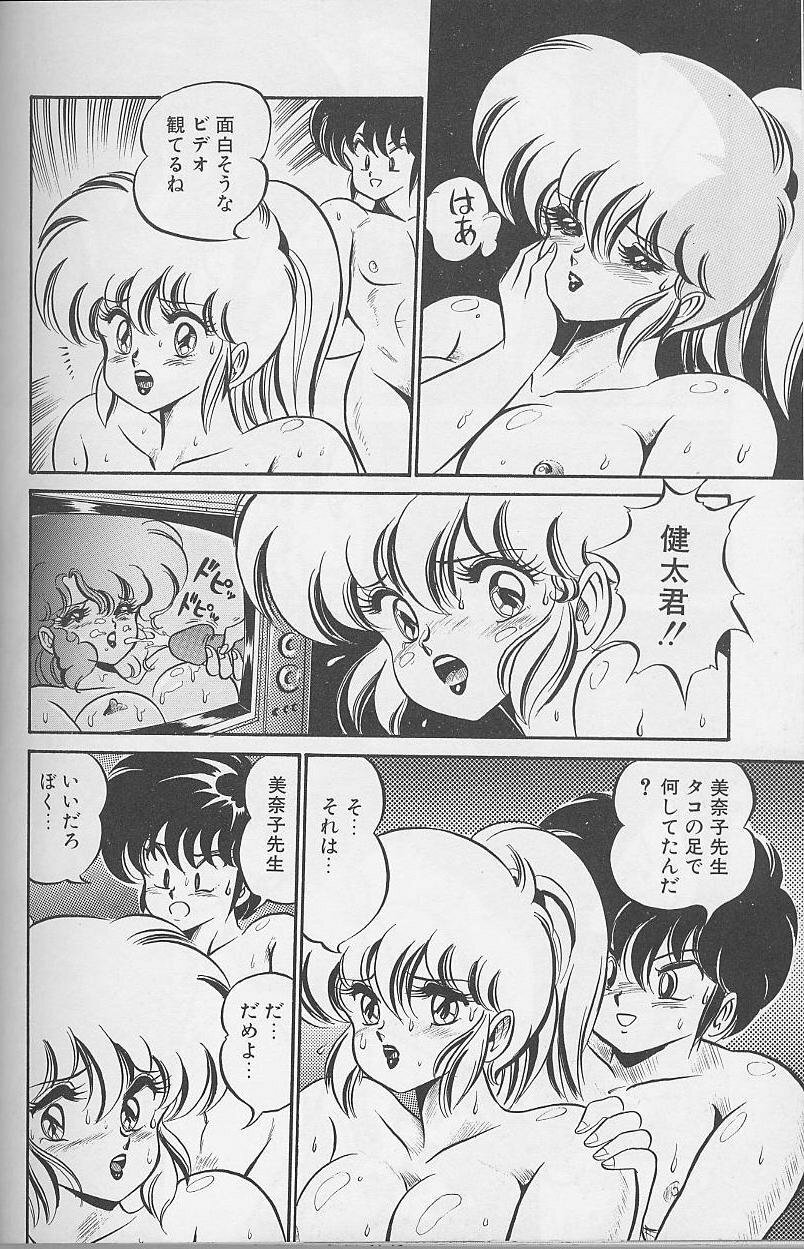 [Watanabe Wataru] Dokkin Minako Sensei 1986-nen Kanzenban - Oshiete Minako Sensei page 97 full