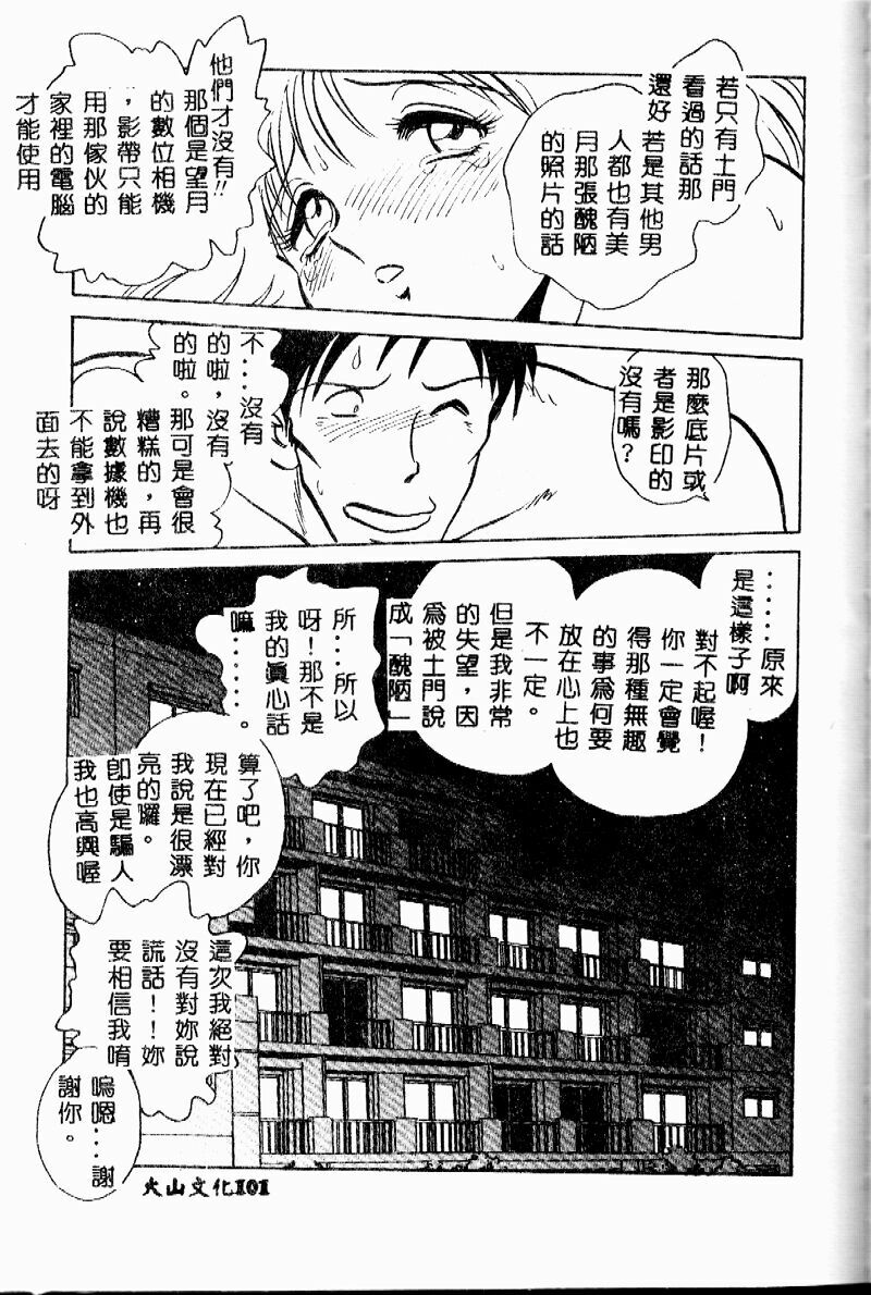 [Keno Yantarou] Tanoshii Kagai Jugyou [Chinese] page 100 full