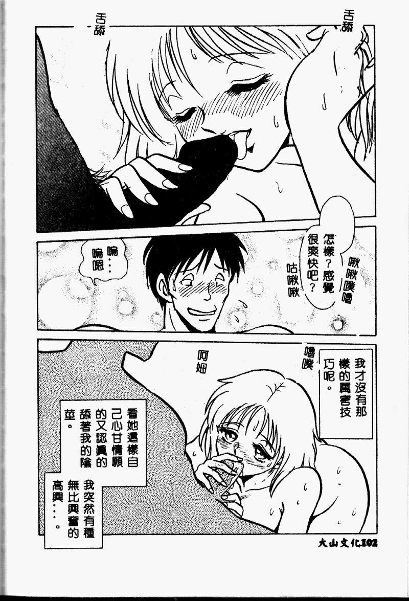[Keno Yantarou] Tanoshii Kagai Jugyou [Chinese] page 101 full