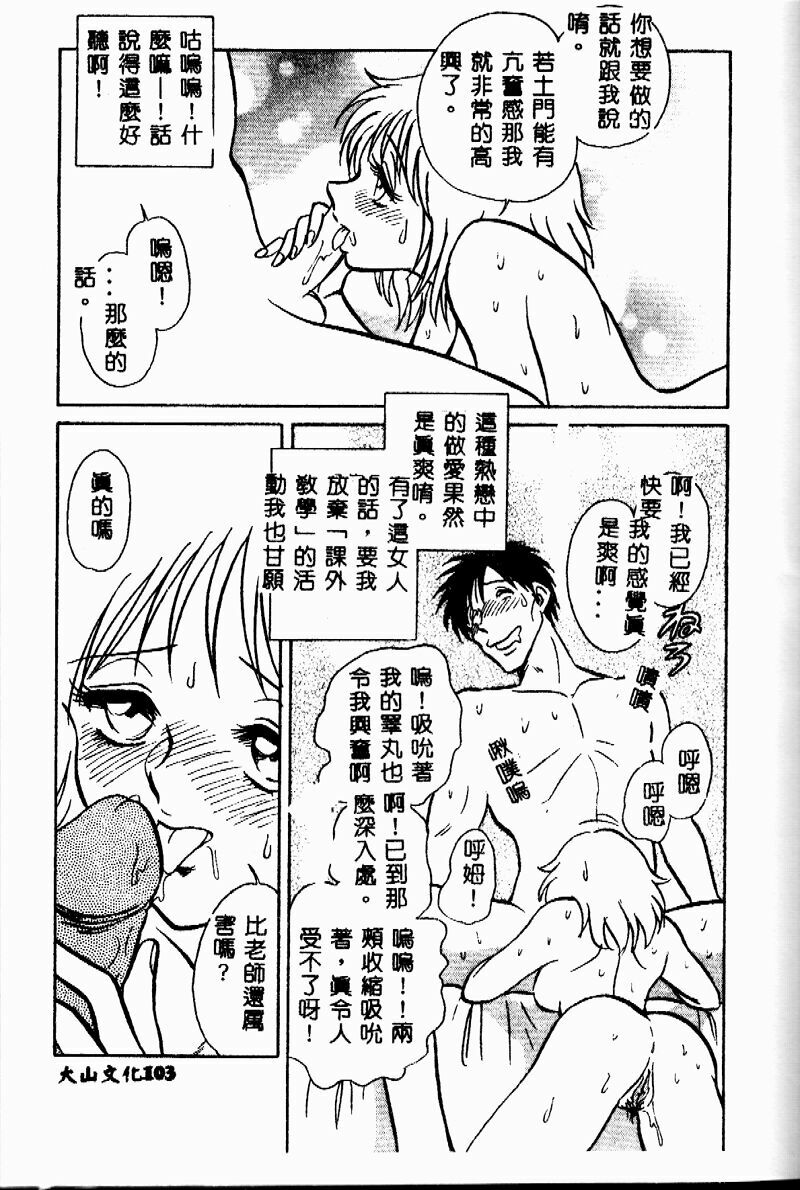 [Keno Yantarou] Tanoshii Kagai Jugyou [Chinese] page 102 full