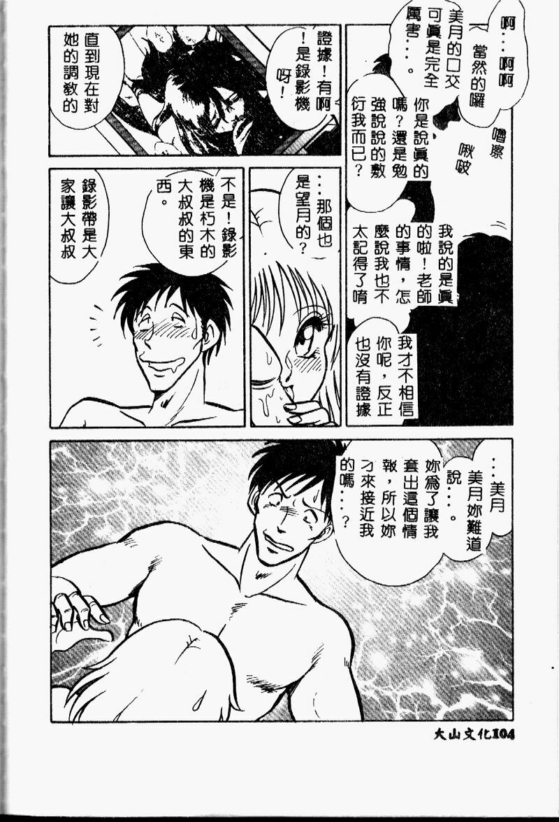 [Keno Yantarou] Tanoshii Kagai Jugyou [Chinese] page 103 full