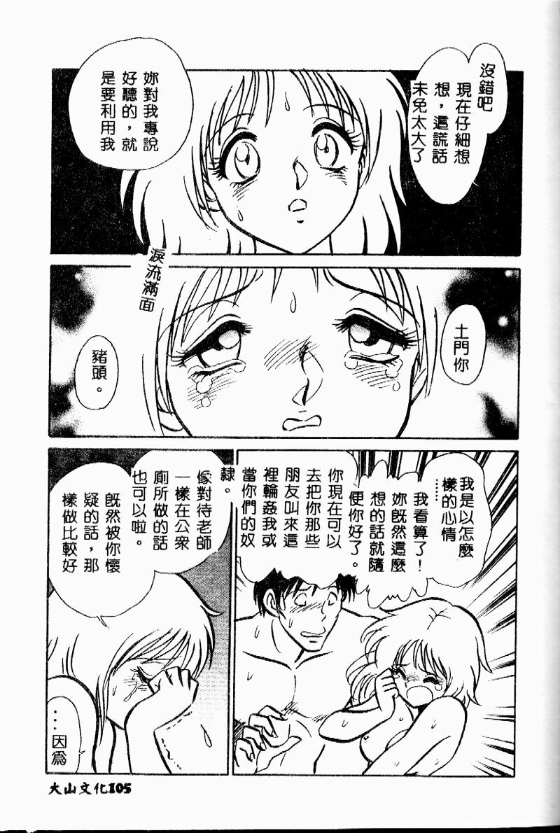 [Keno Yantarou] Tanoshii Kagai Jugyou [Chinese] page 104 full