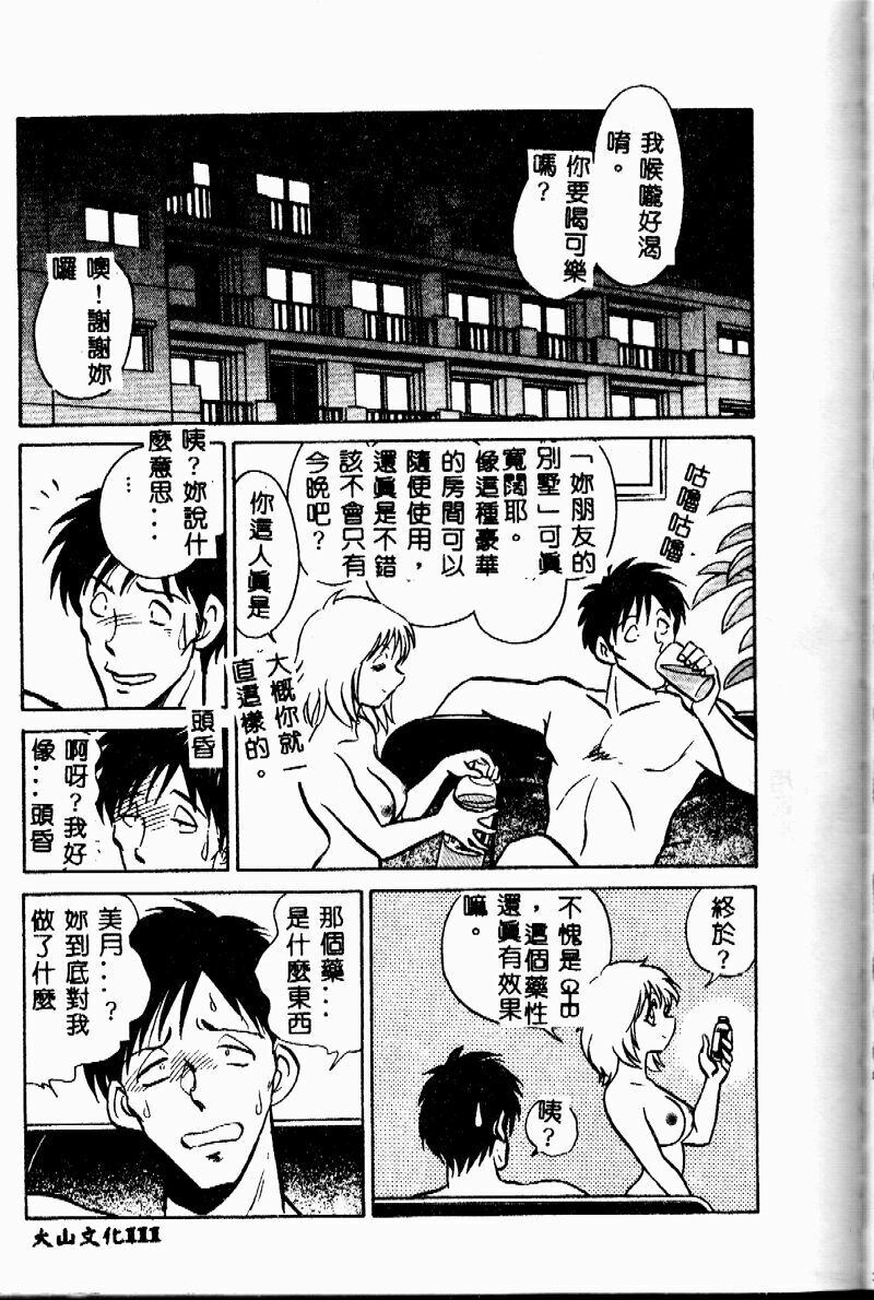 [Keno Yantarou] Tanoshii Kagai Jugyou [Chinese] page 110 full