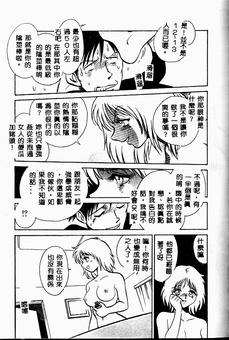 [Keno Yantarou] Tanoshii Kagai Jugyou [Chinese] page 112 full