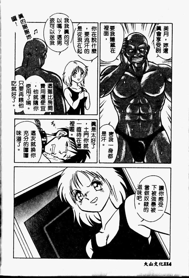 [Keno Yantarou] Tanoshii Kagai Jugyou [Chinese] page 113 full