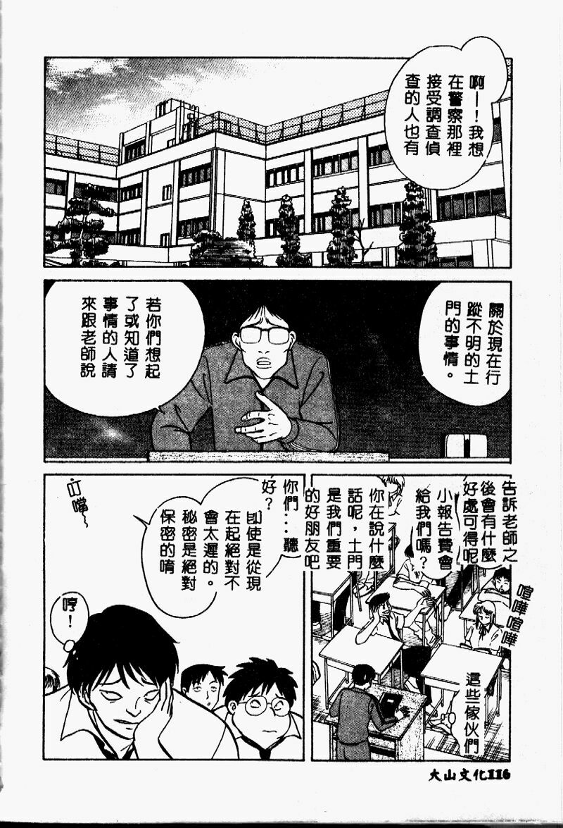 [Keno Yantarou] Tanoshii Kagai Jugyou [Chinese] page 115 full