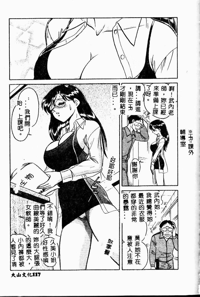 [Keno Yantarou] Tanoshii Kagai Jugyou [Chinese] page 116 full