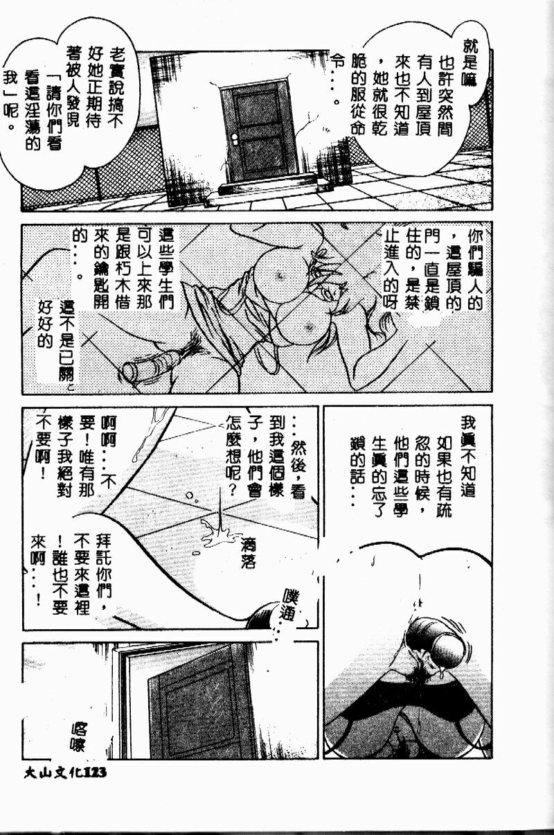 [Keno Yantarou] Tanoshii Kagai Jugyou [Chinese] page 122 full