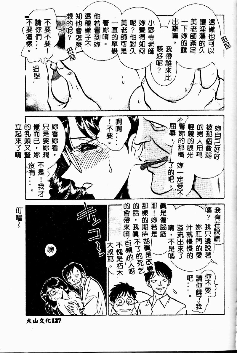 [Keno Yantarou] Tanoshii Kagai Jugyou [Chinese] page 126 full