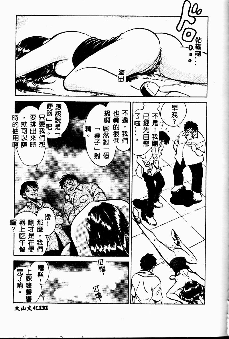 [Keno Yantarou] Tanoshii Kagai Jugyou [Chinese] page 130 full