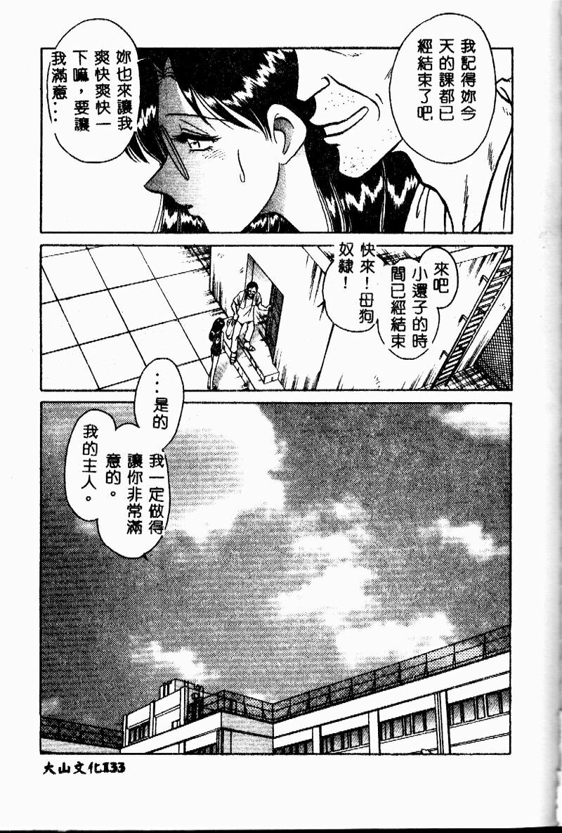[Keno Yantarou] Tanoshii Kagai Jugyou [Chinese] page 132 full