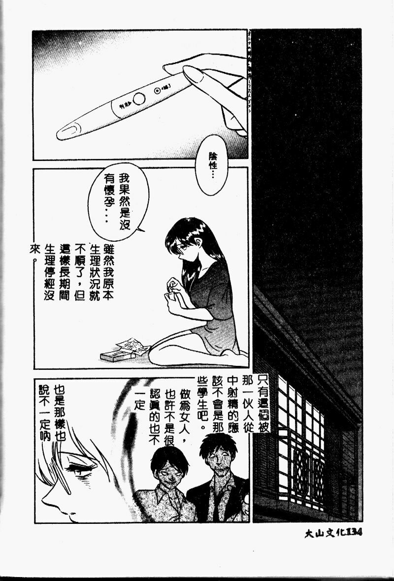 [Keno Yantarou] Tanoshii Kagai Jugyou [Chinese] page 133 full