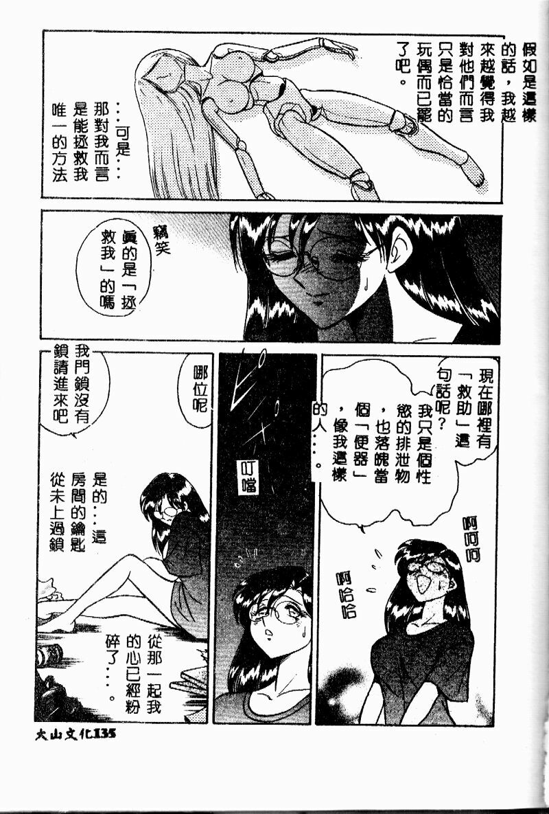 [Keno Yantarou] Tanoshii Kagai Jugyou [Chinese] page 134 full