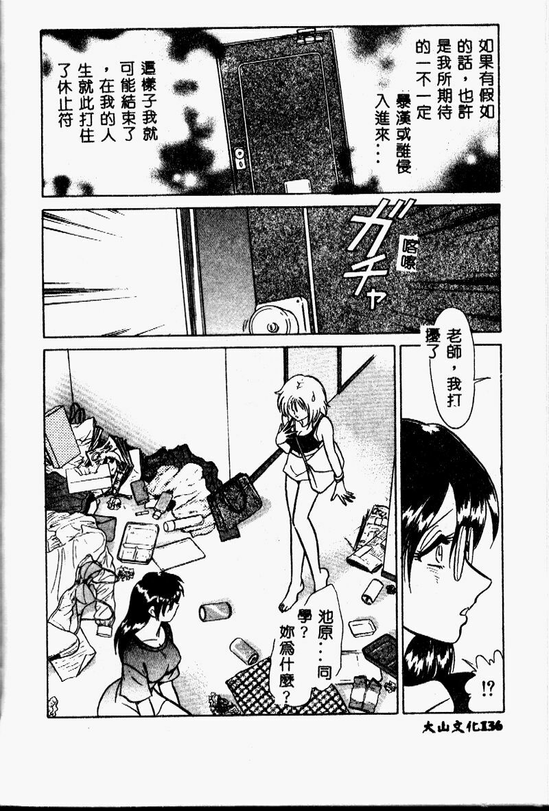 [Keno Yantarou] Tanoshii Kagai Jugyou [Chinese] page 135 full