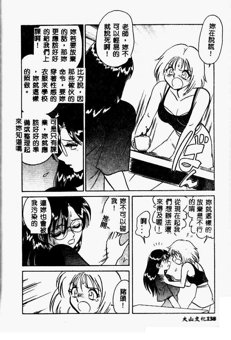 [Keno Yantarou] Tanoshii Kagai Jugyou [Chinese] page 137 full