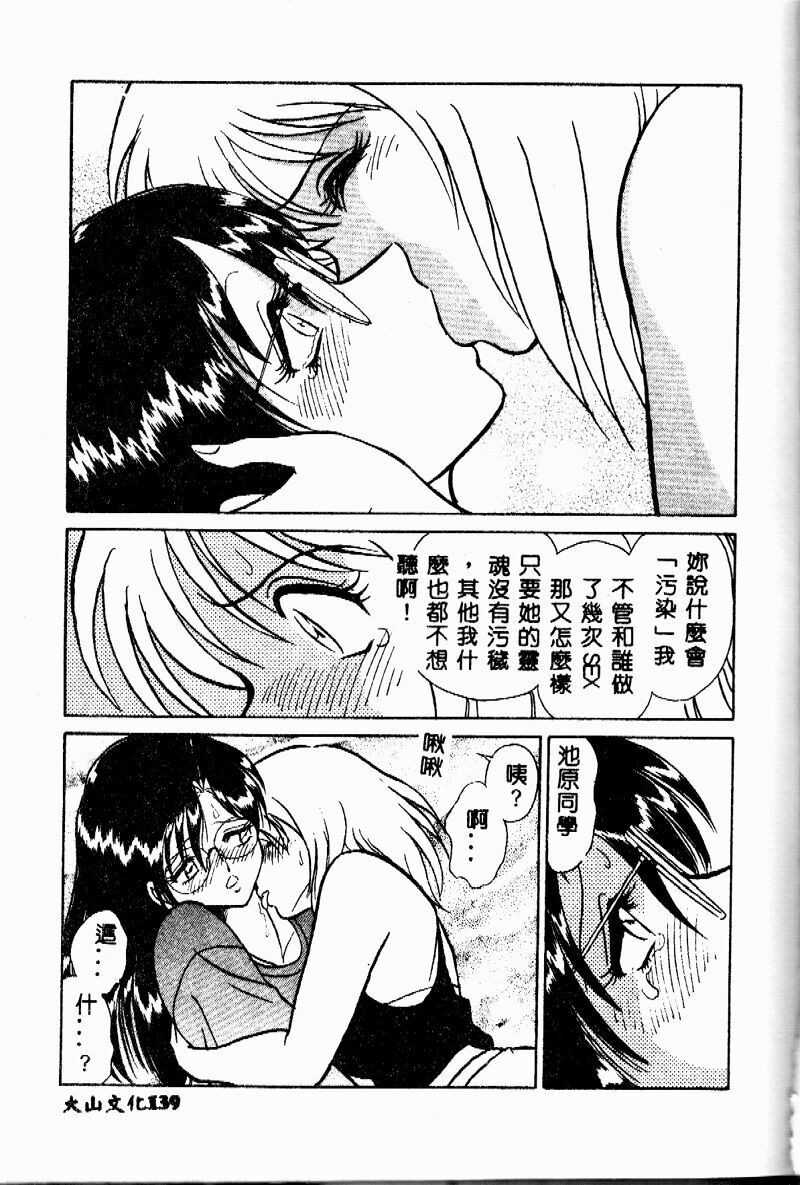 [Keno Yantarou] Tanoshii Kagai Jugyou [Chinese] page 138 full