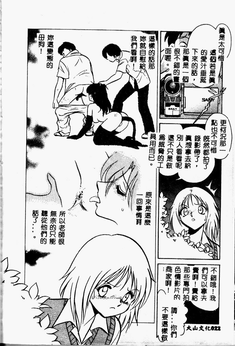 [Keno Yantarou] Tanoshii Kagai Jugyou [Chinese] page 21 full