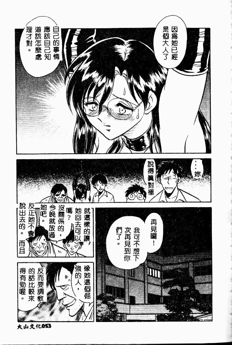 [Keno Yantarou] Tanoshii Kagai Jugyou [Chinese] page 52 full