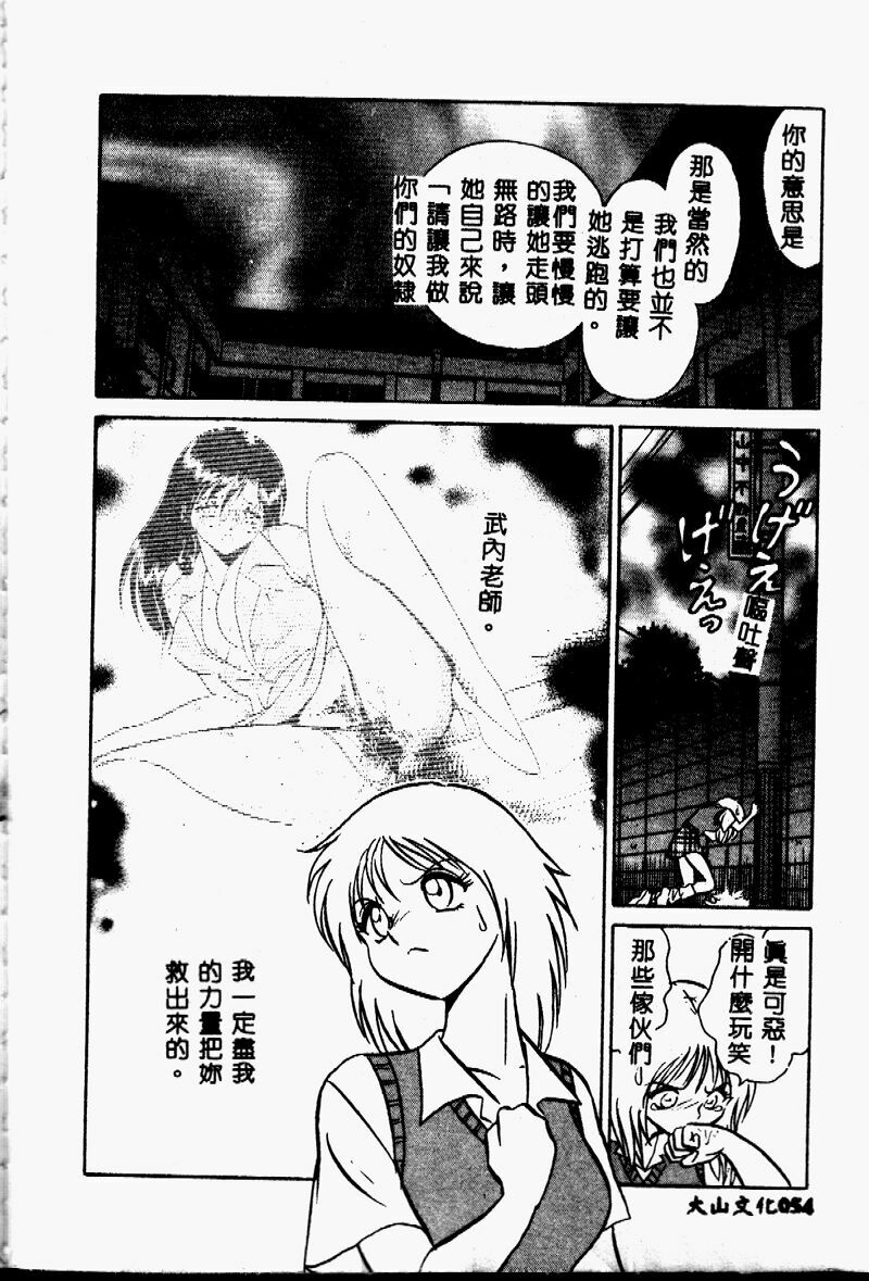 [Keno Yantarou] Tanoshii Kagai Jugyou [Chinese] page 53 full