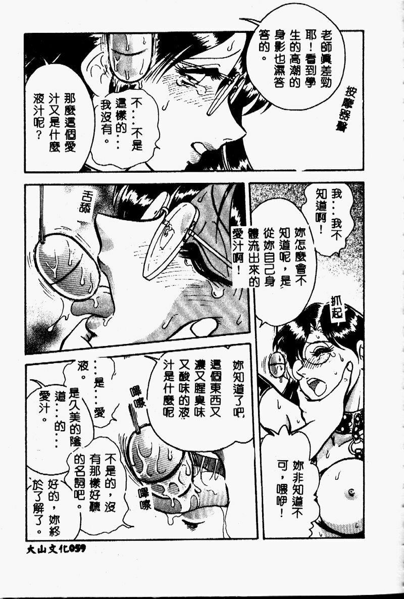 [Keno Yantarou] Tanoshii Kagai Jugyou [Chinese] page 58 full