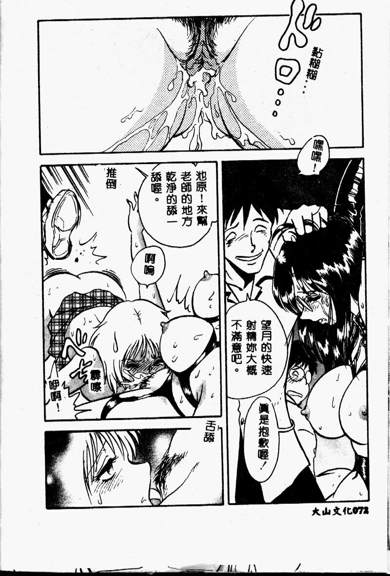 [Keno Yantarou] Tanoshii Kagai Jugyou [Chinese] page 71 full
