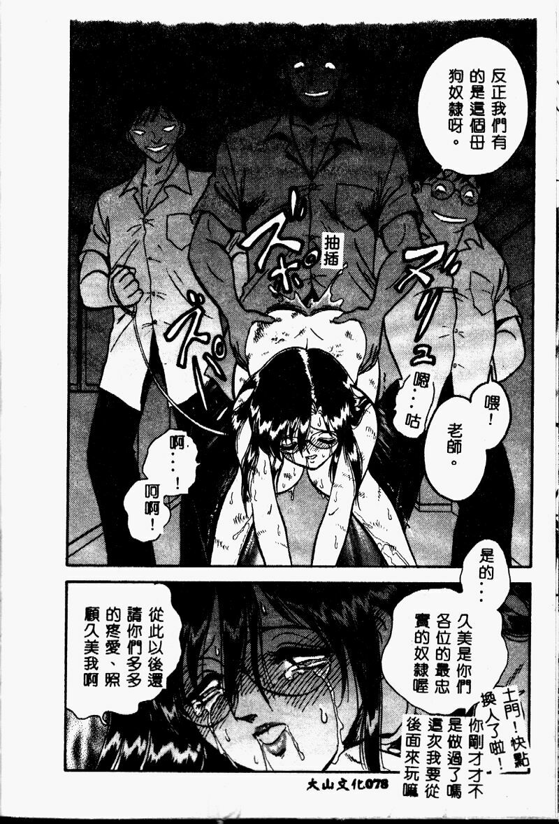 [Keno Yantarou] Tanoshii Kagai Jugyou [Chinese] page 77 full