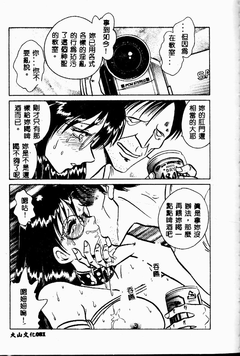 [Keno Yantarou] Tanoshii Kagai Jugyou [Chinese] page 80 full