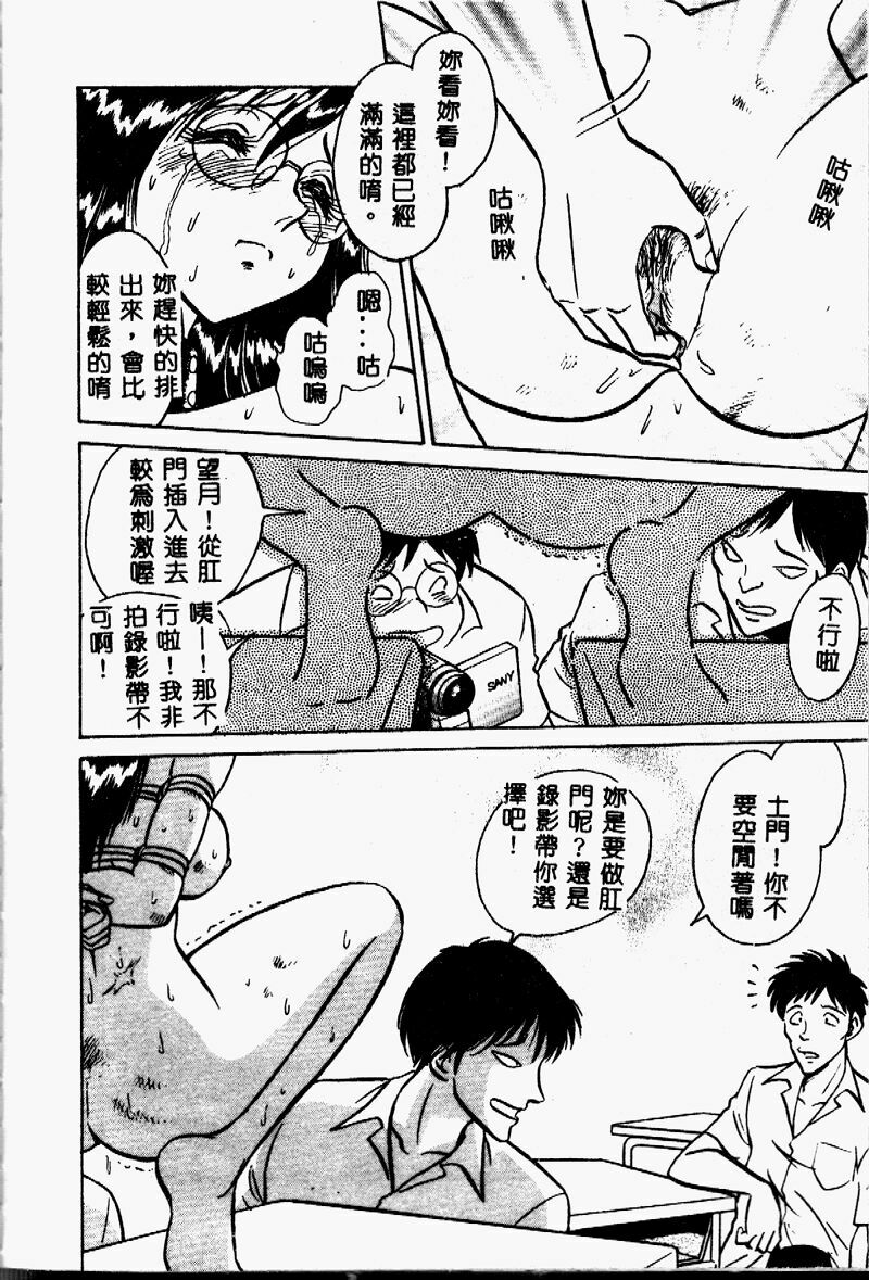 [Keno Yantarou] Tanoshii Kagai Jugyou [Chinese] page 81 full