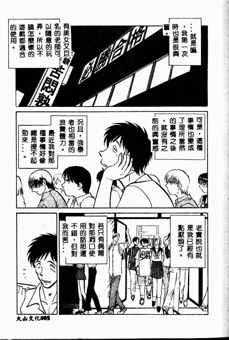 [Keno Yantarou] Tanoshii Kagai Jugyou [Chinese] page 84 full