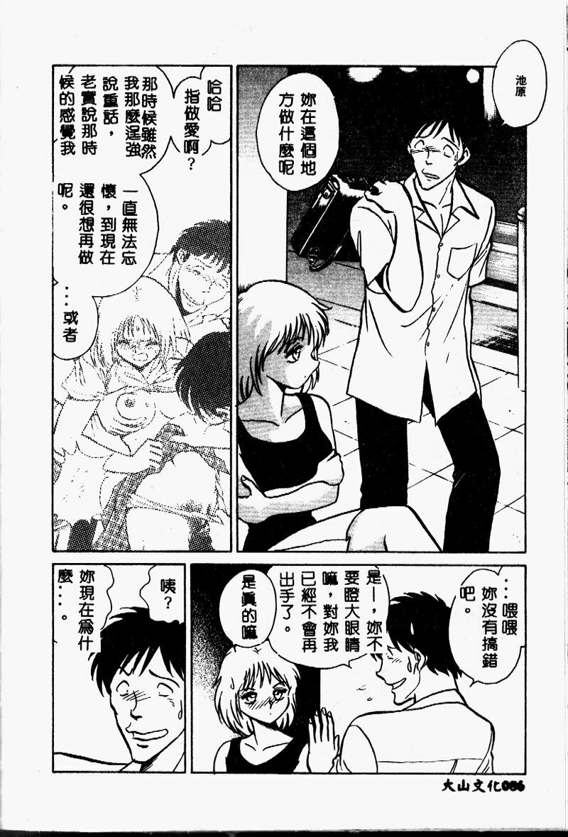 [Keno Yantarou] Tanoshii Kagai Jugyou [Chinese] page 85 full