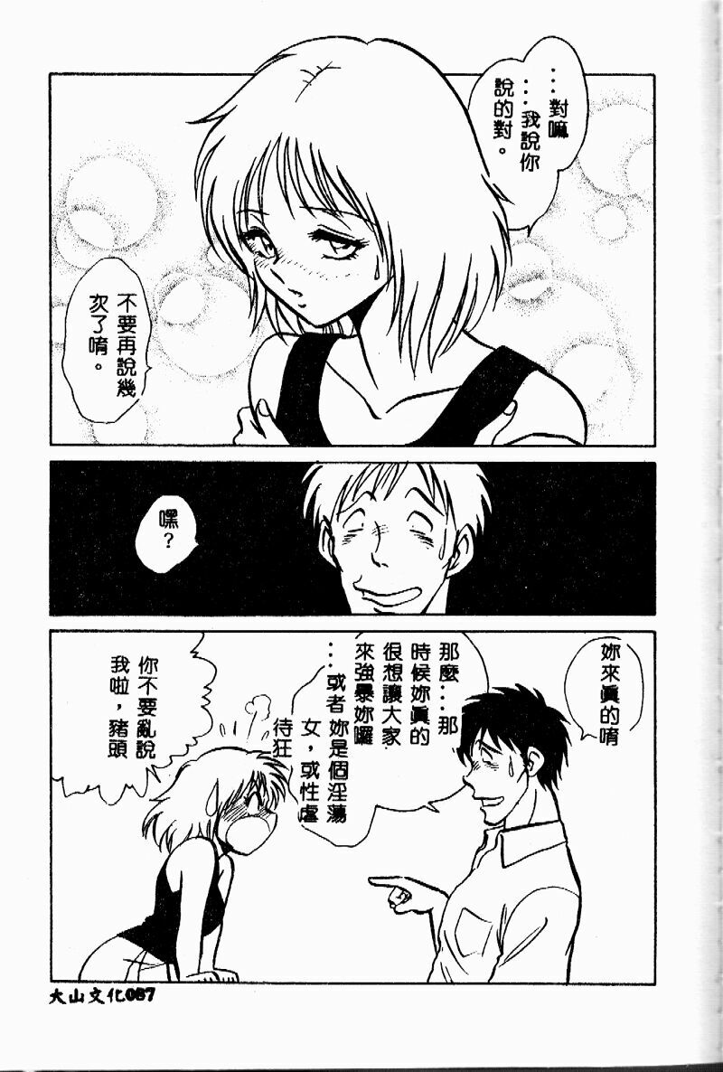 [Keno Yantarou] Tanoshii Kagai Jugyou [Chinese] page 86 full