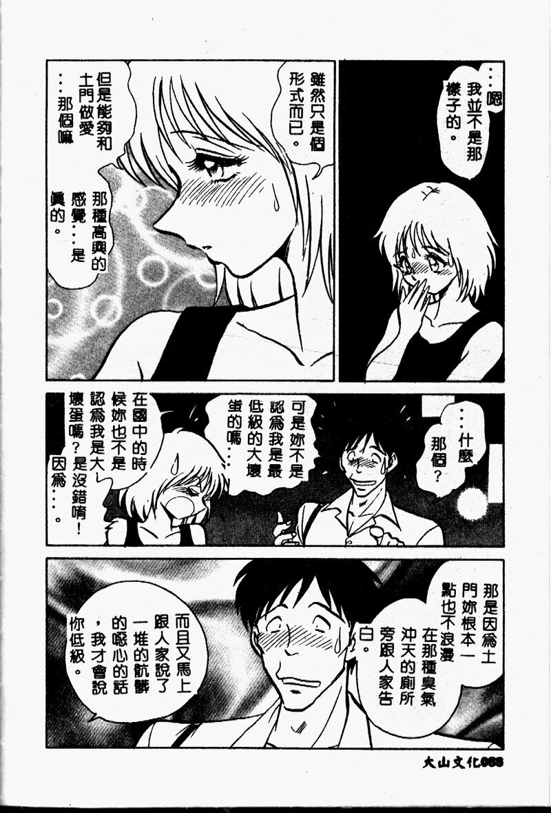 [Keno Yantarou] Tanoshii Kagai Jugyou [Chinese] page 87 full