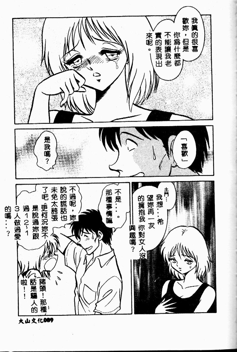 [Keno Yantarou] Tanoshii Kagai Jugyou [Chinese] page 88 full