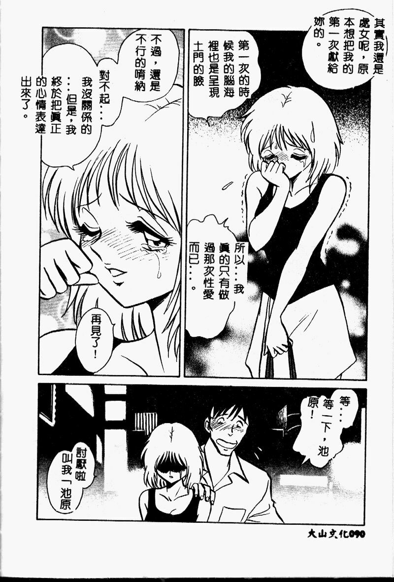 [Keno Yantarou] Tanoshii Kagai Jugyou [Chinese] page 89 full