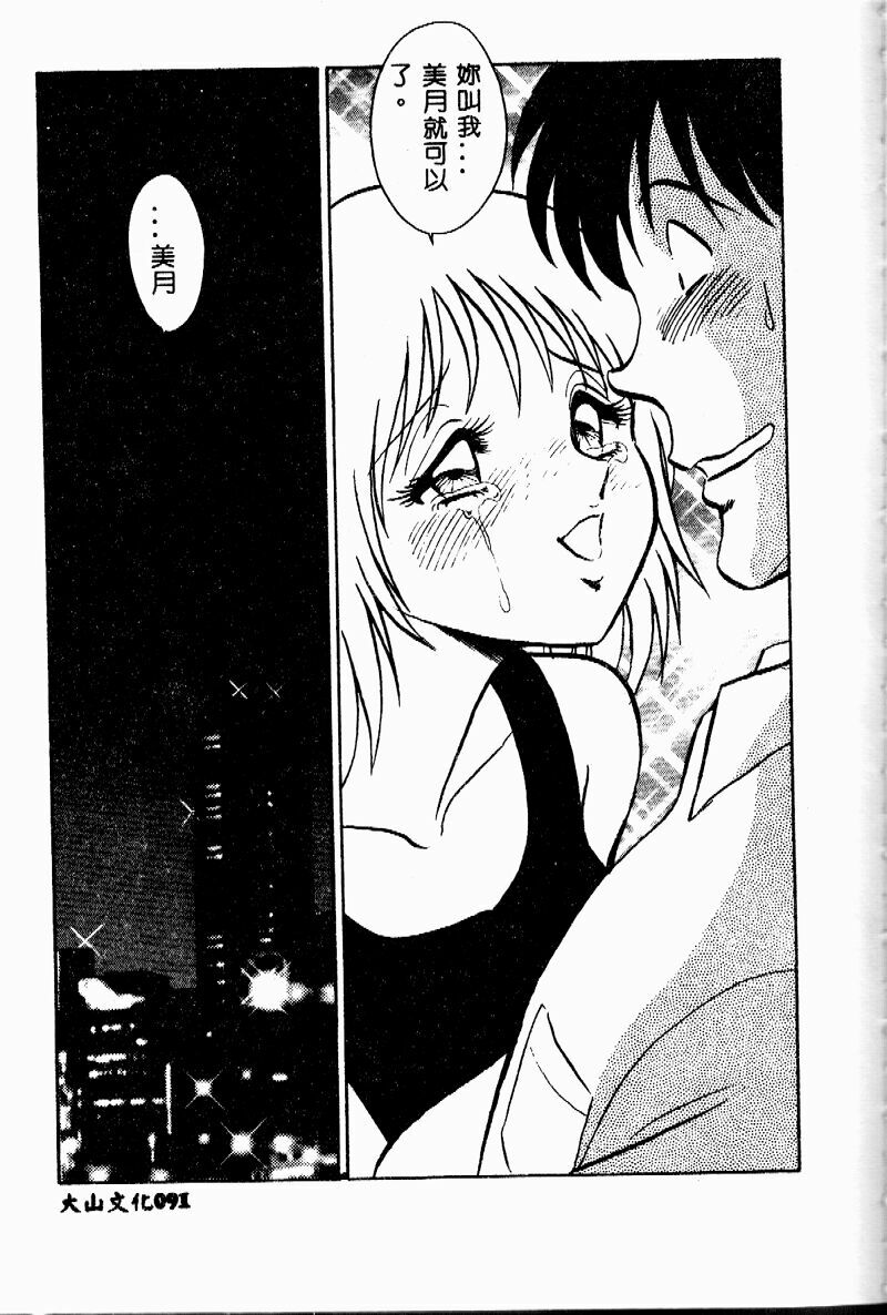 [Keno Yantarou] Tanoshii Kagai Jugyou [Chinese] page 90 full