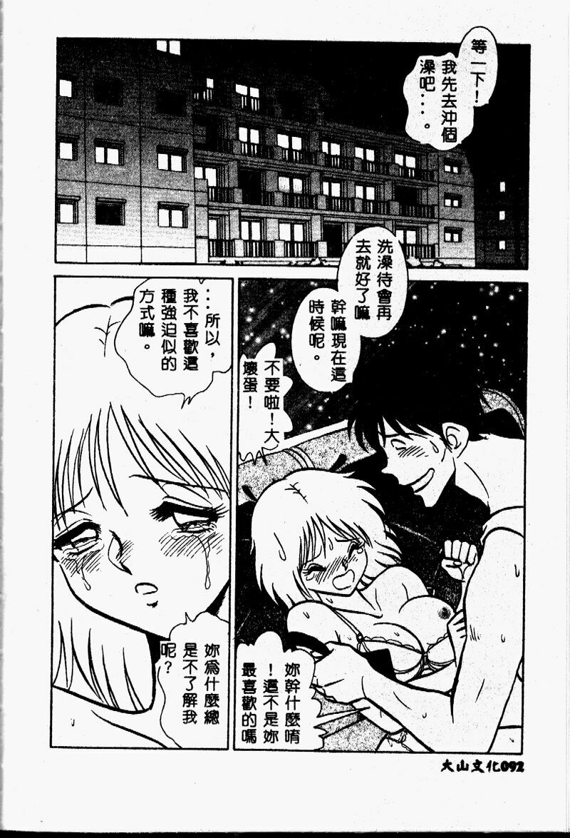 [Keno Yantarou] Tanoshii Kagai Jugyou [Chinese] page 91 full