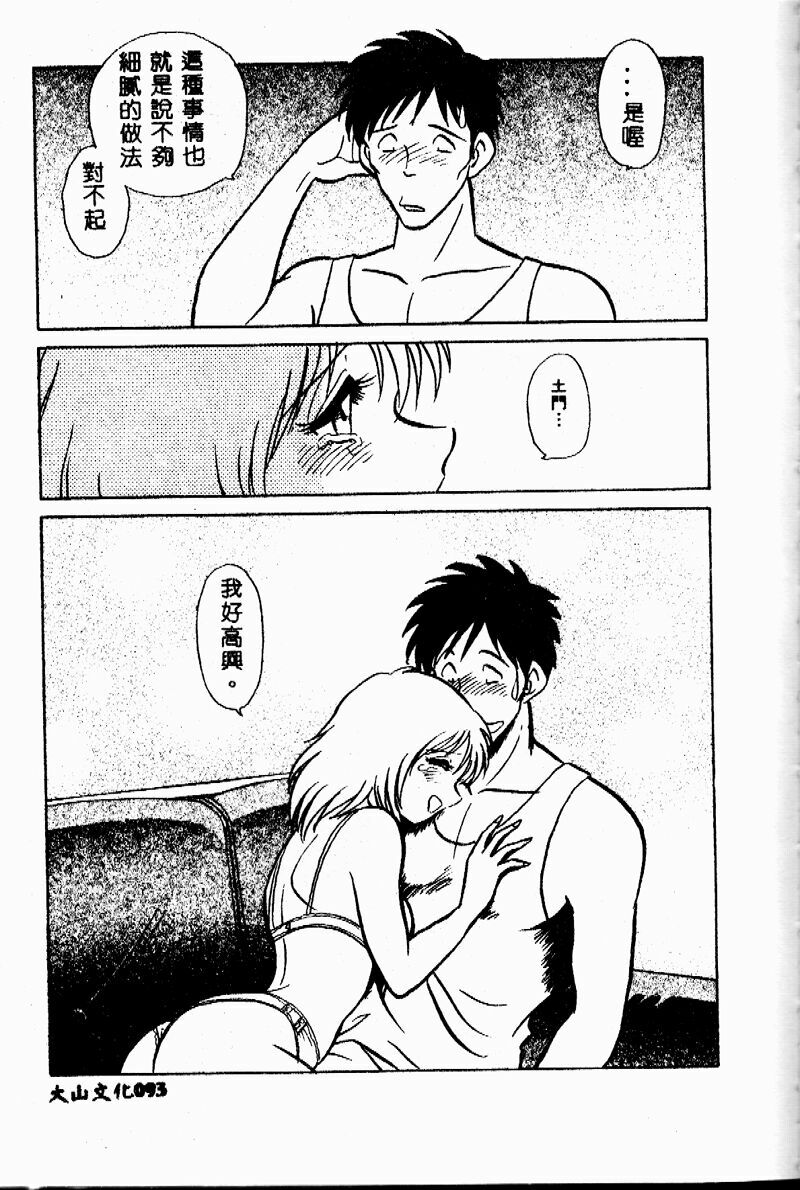 [Keno Yantarou] Tanoshii Kagai Jugyou [Chinese] page 92 full