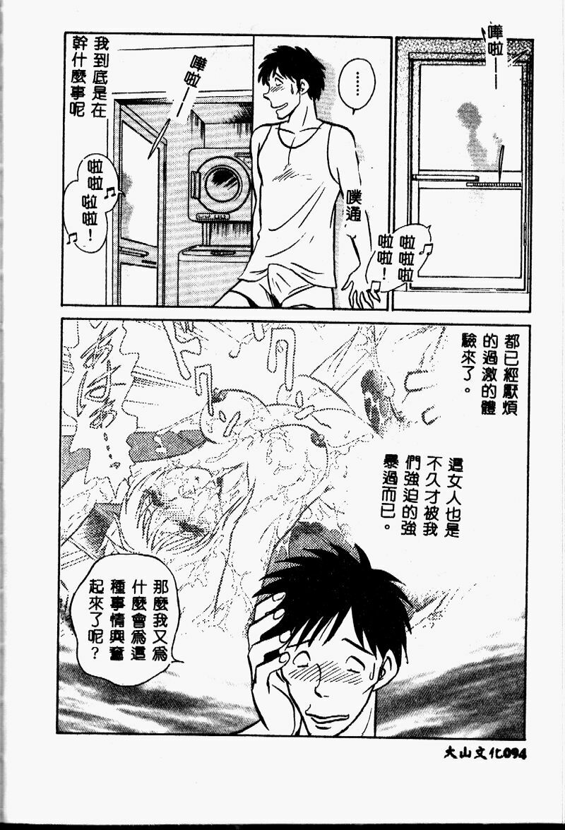 [Keno Yantarou] Tanoshii Kagai Jugyou [Chinese] page 93 full