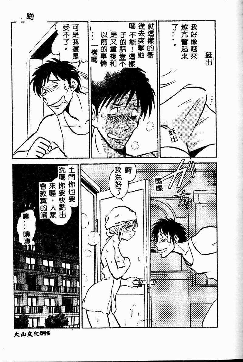 [Keno Yantarou] Tanoshii Kagai Jugyou [Chinese] page 94 full