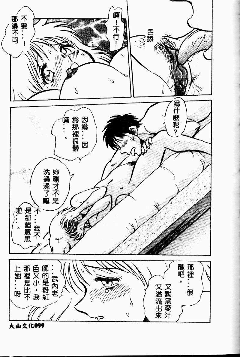 [Keno Yantarou] Tanoshii Kagai Jugyou [Chinese] page 98 full