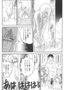 [Uziga Waita] Nukarumi no Naka - page 41