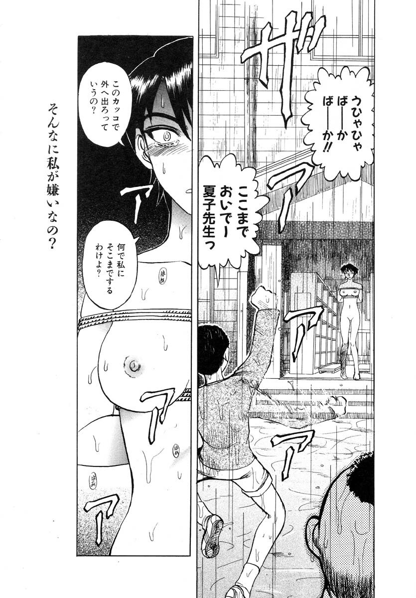 [Uziga Waita] Y Shiki Kaitai Shinsho page 72 full