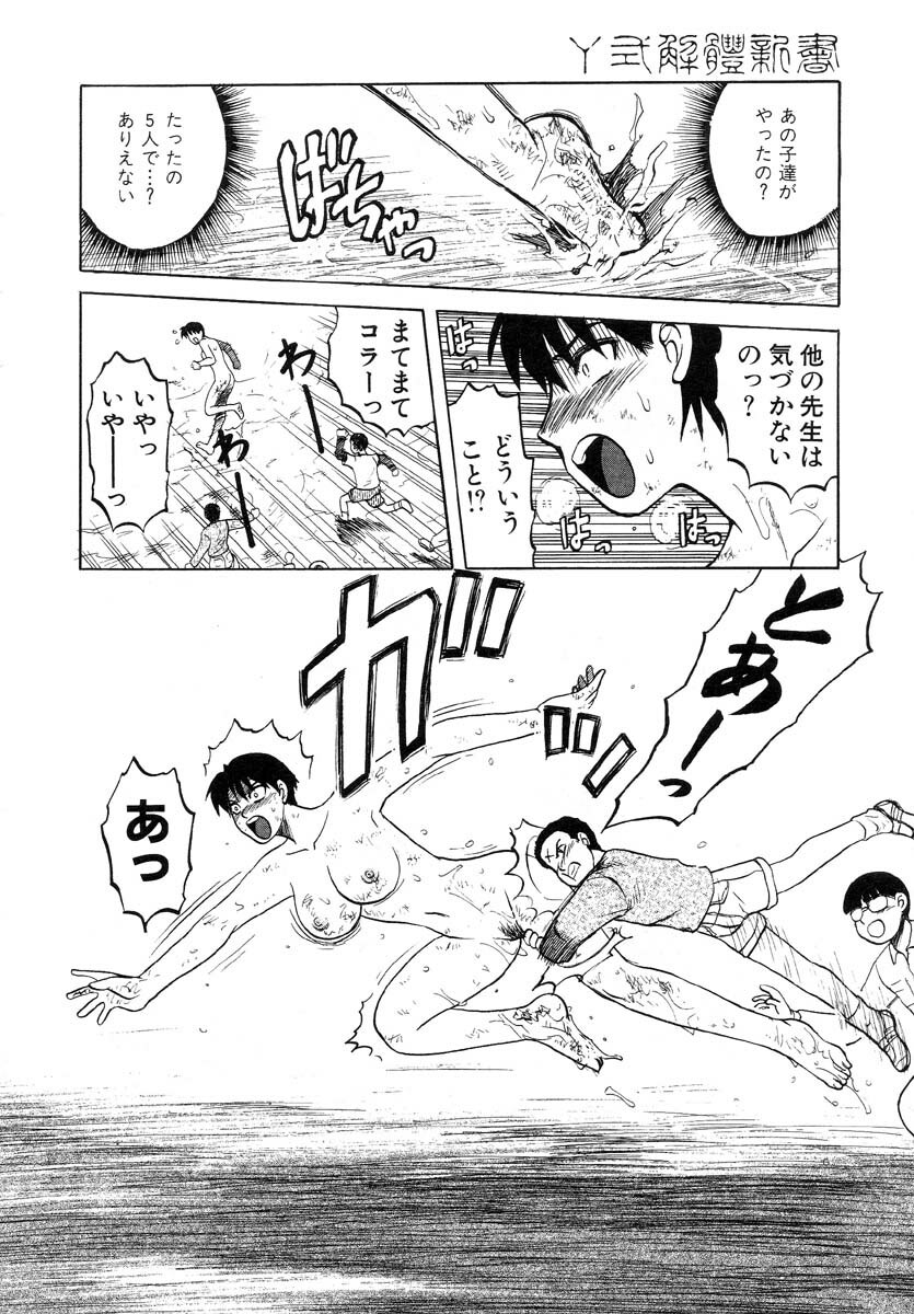 [Uziga Waita] Y Shiki Kaitai Shinsho page 86 full