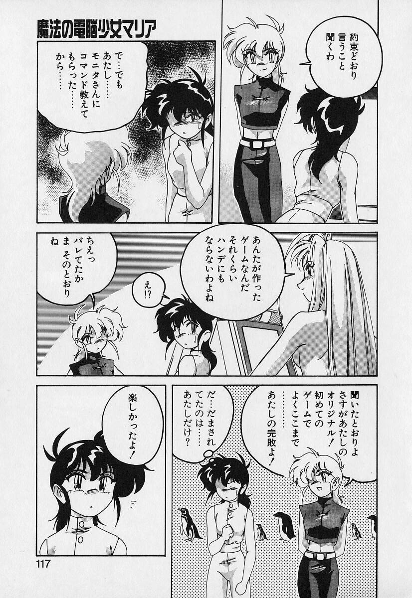 [Wanyanaguda] Mahou no Dennou Shoujo Maria page 116 full