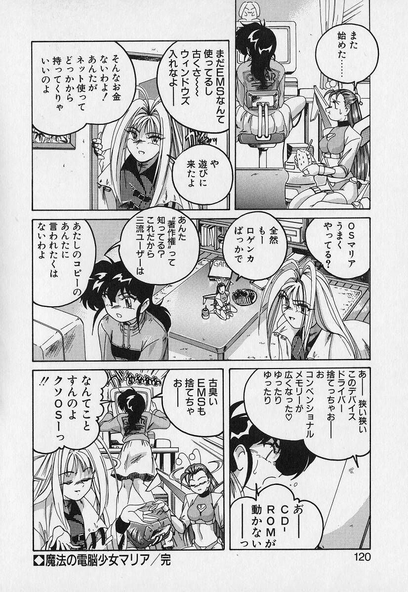 [Wanyanaguda] Mahou no Dennou Shoujo Maria page 119 full